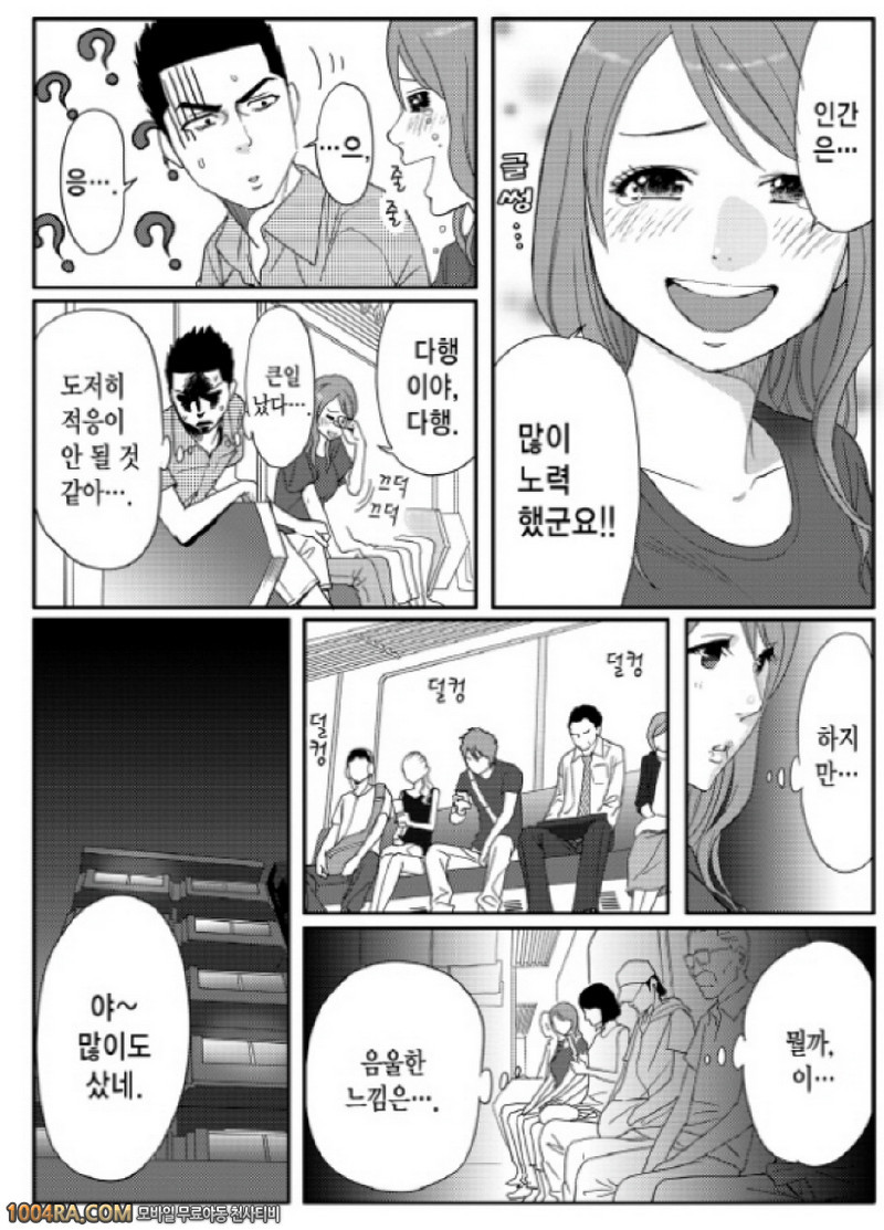 여신과의 은밀한 동거 1권#1 다리사이가 답답해요_by 망가 이미지 #21