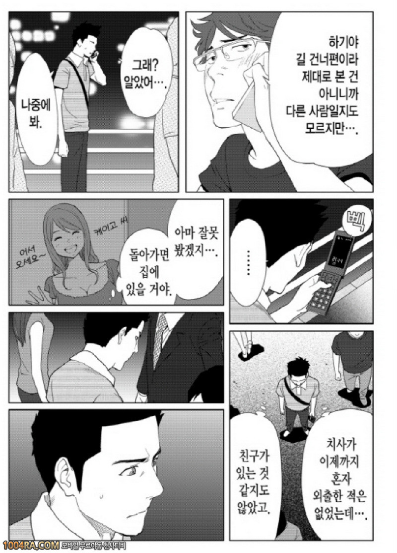여신과의 은밀한 동거 1권#3 술에 취해 비틀비틀! 이러다 당하겠어...!_by 망가 이미지 #4