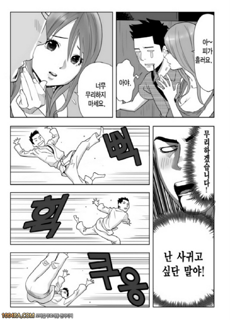 여신과의 은밀한 동거 1권#9_by 망가 이미지 #6