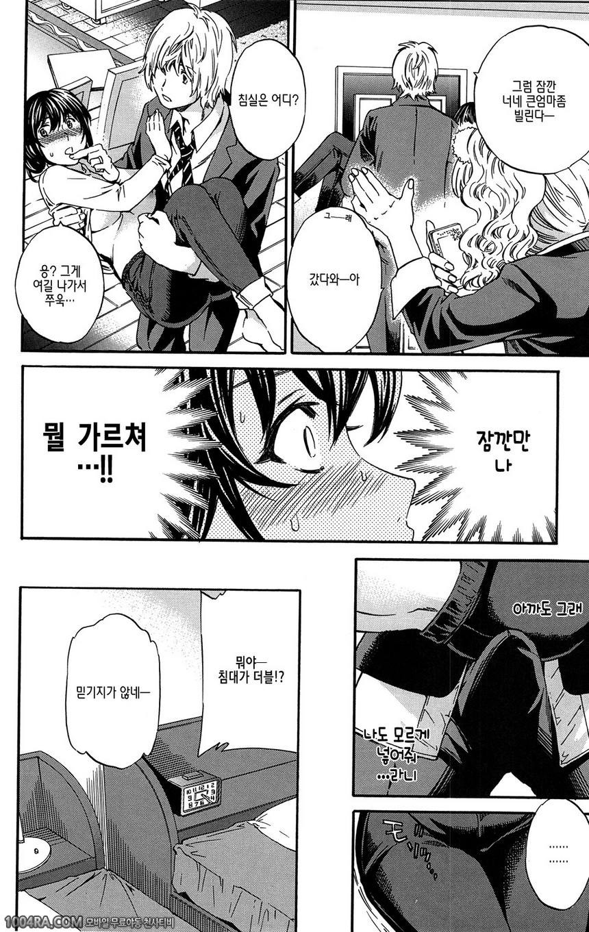 살색연애#2 레디 메이드_by 망가 이미지 #10