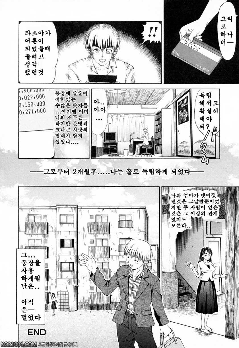 엄마에게 빠지다#3 - 우리 엄마는 사랑의 창녀_by 망가 이미지 #16