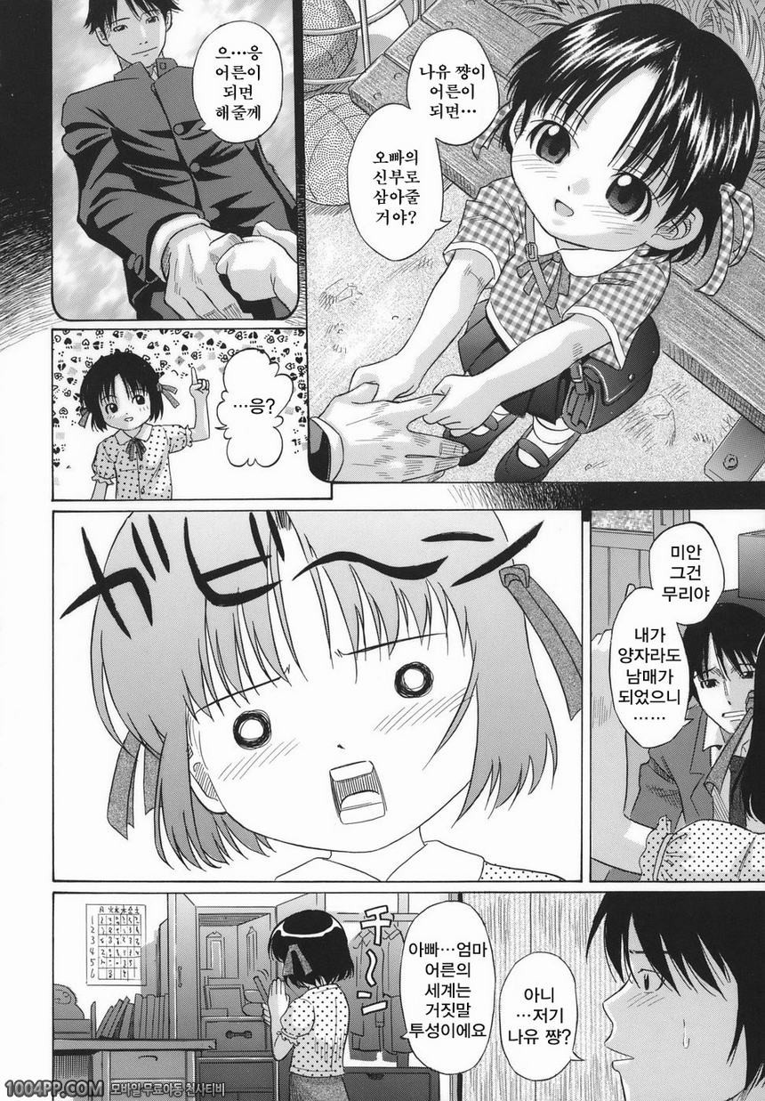 맹아생낭#4 성교육_by 망가 이미지 #4