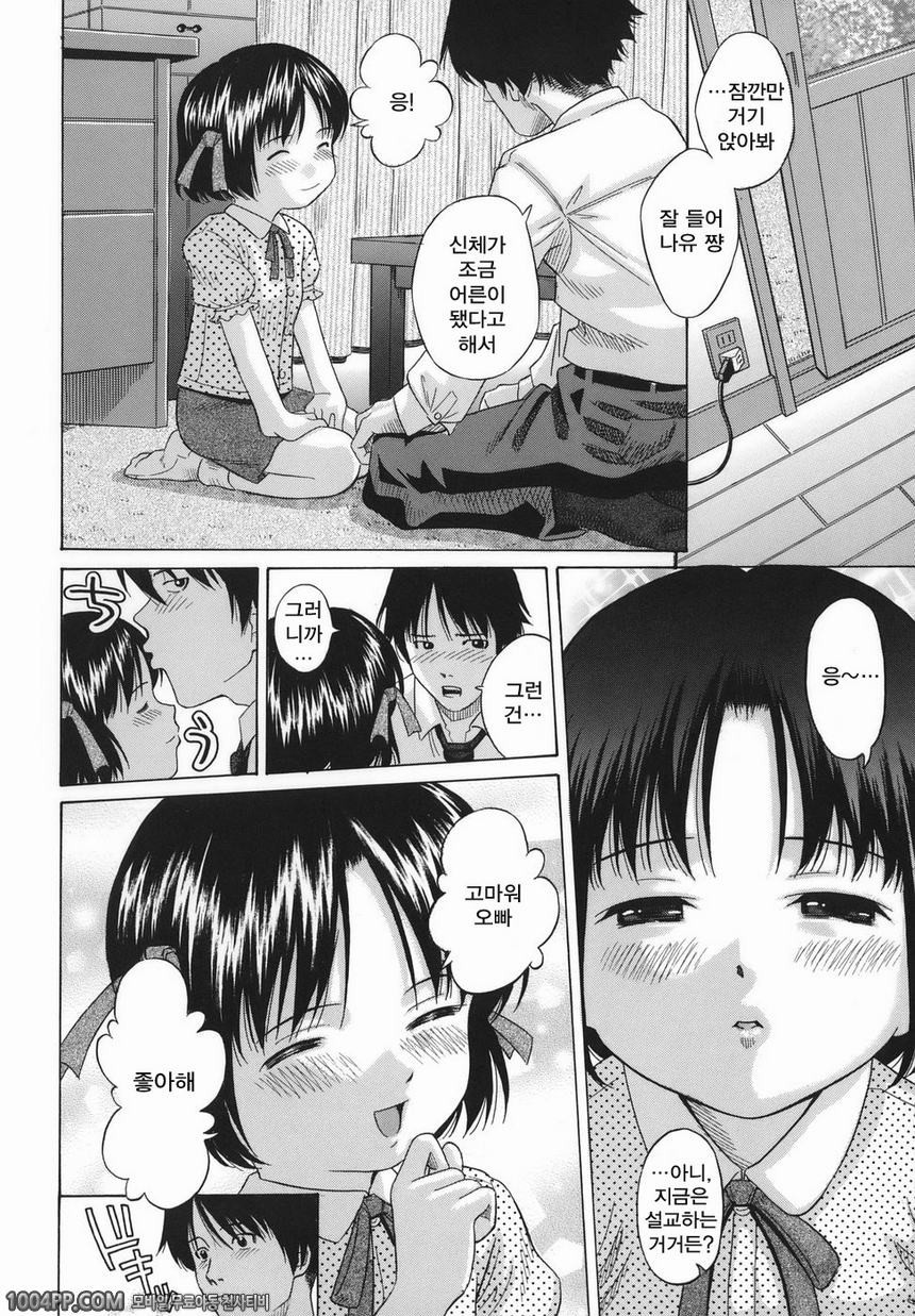 맹아생낭#4 성교육_by 망가 이미지 #6