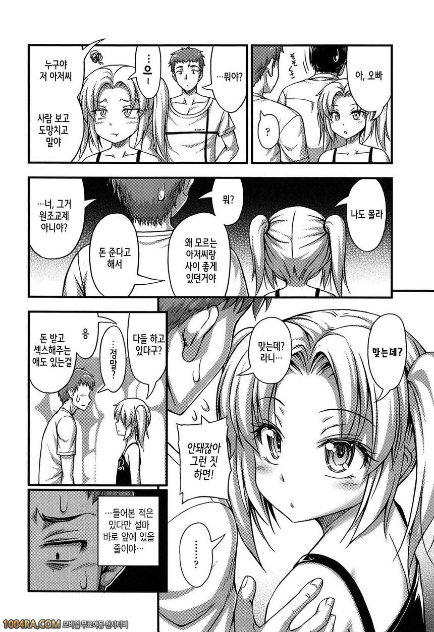 옆집 꼬마가 숏팬츠를 입고서 나를 유혹해 온다만#6_by 망가 이미지 #2