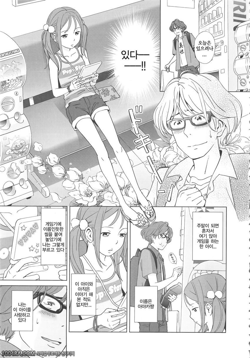 쁘띠 헤븐#3 소녀헤븐에 어서오세요!_by 망가 이미지 #3