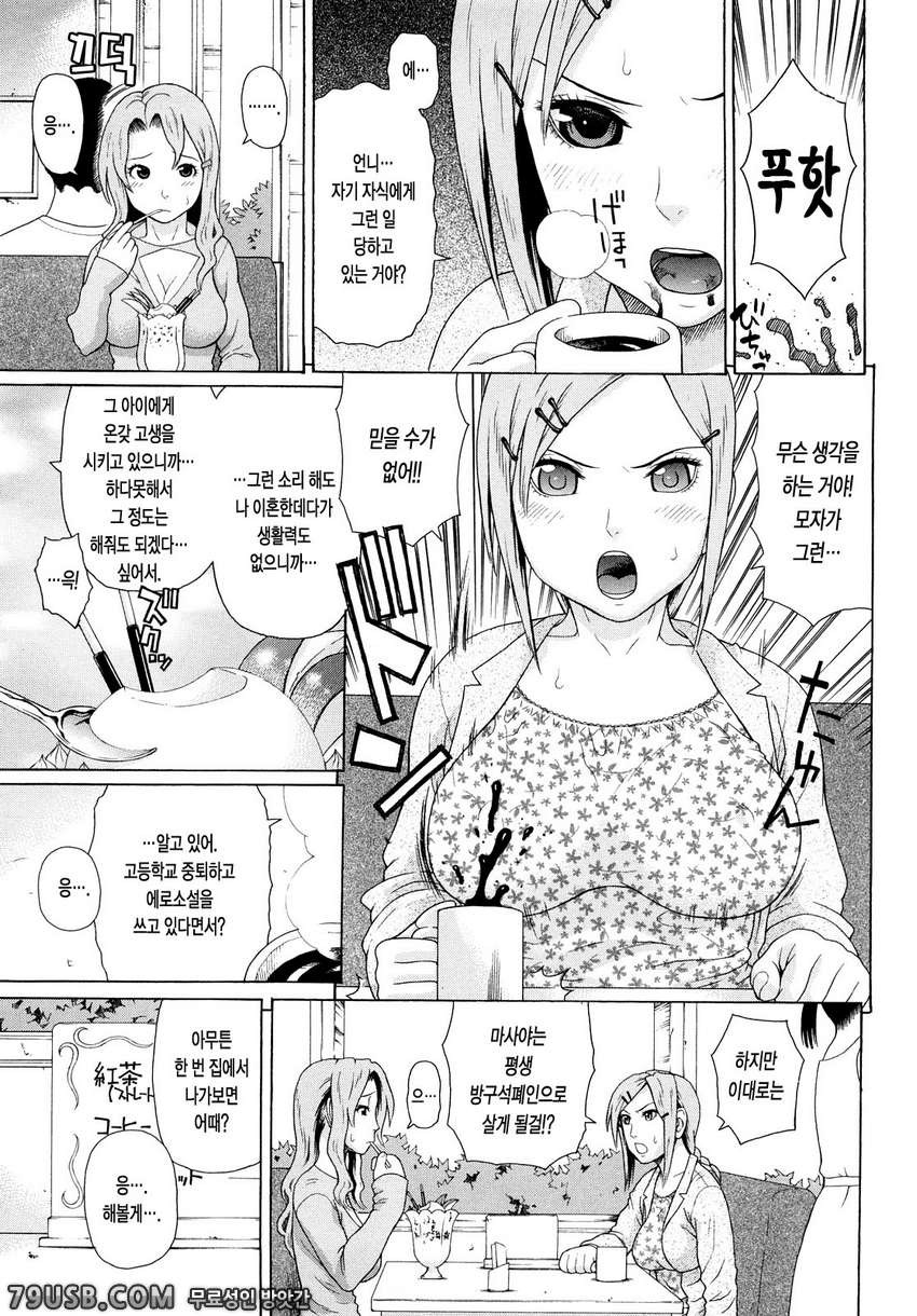 근친쌍간#1 - 방구석폐인 계획 제1화_by 망가 이미지 #8