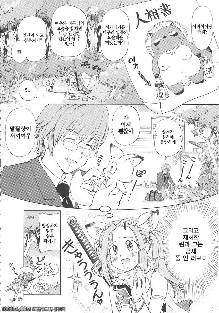 쁘띠 헤븐#8(完) 여우소녀 쿠노이치 린!_by 망가 이미지 #2