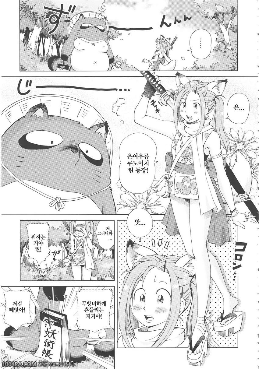 쁘띠 헤븐#8(完) 여우소녀 쿠노이치 린!_by 망가 이미지 #3