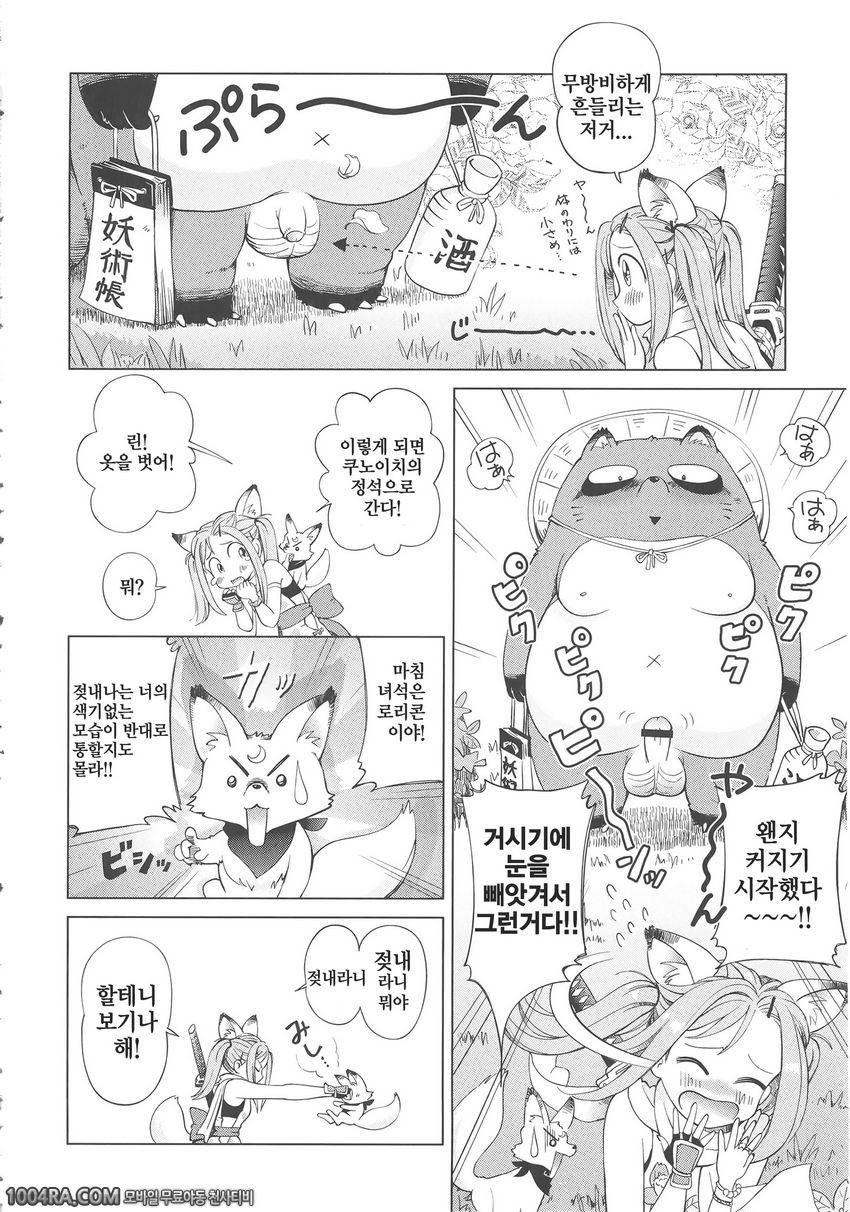 쁘띠 헤븐#8(完) 여우소녀 쿠노이치 린!_by 망가 이미지 #4