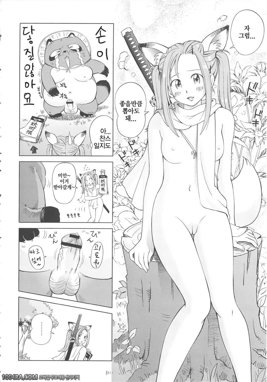 쁘띠 헤븐#8(完) 여우소녀 쿠노이치 린!_by 망가 이미지 #6