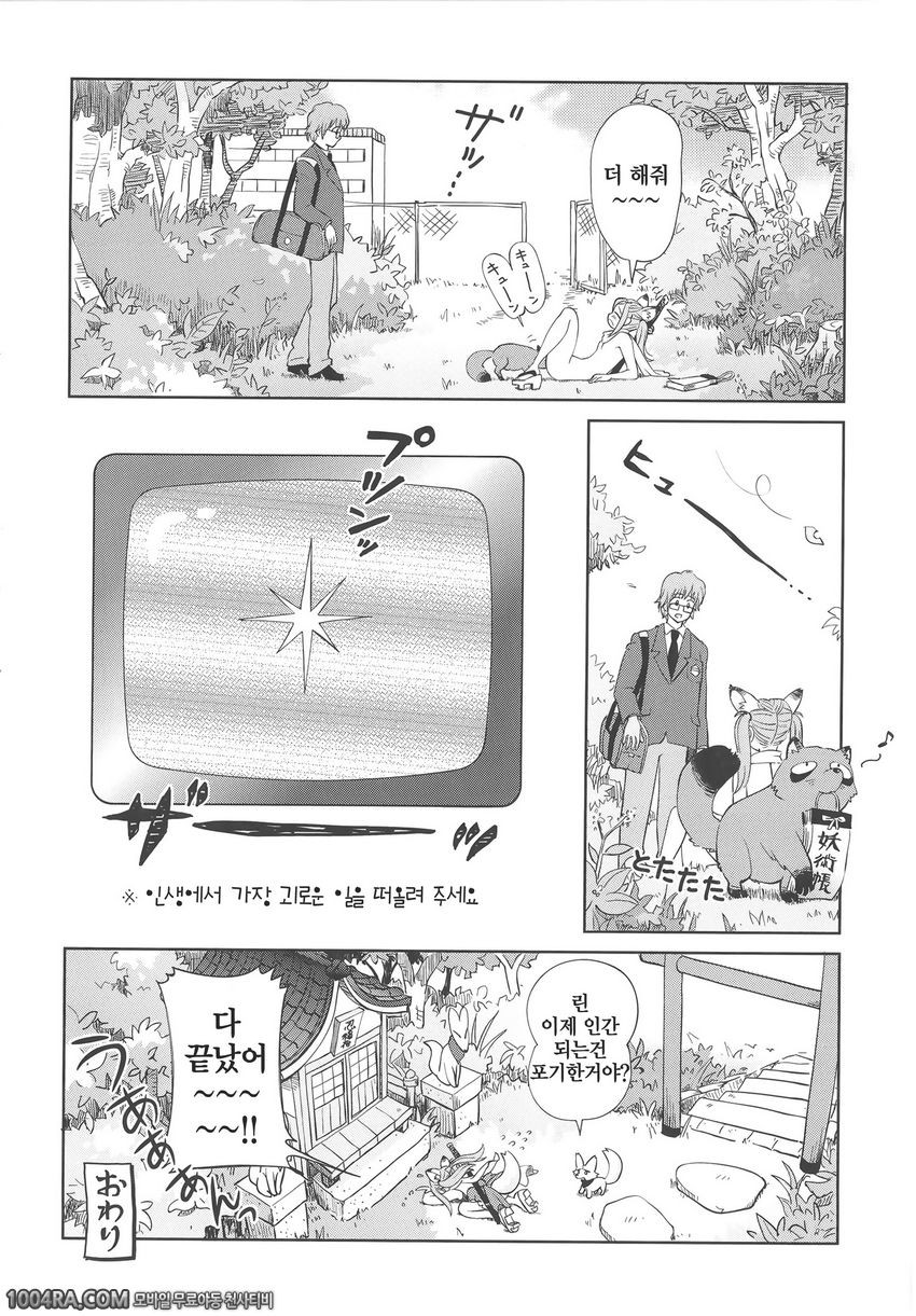 쁘띠 헤븐#8(完) 여우소녀 쿠노이치 린!_by 망가 이미지 #10