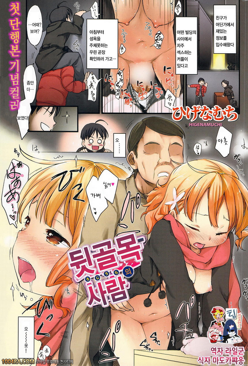 처녀 무너뜨리기#1 뒷골목의 사람(컬러)_by 망가 이미지 #5