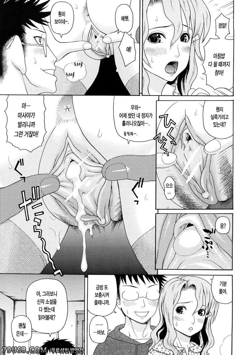 근친쌍간#2 - 방구석폐인 계획 제2화_by 망가 이미지 #13