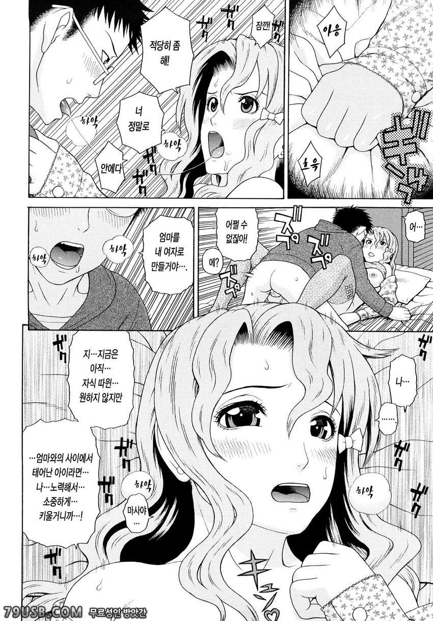 근친쌍간#2 - 방구석폐인 계획 제2화_by 망가 이미지 #20