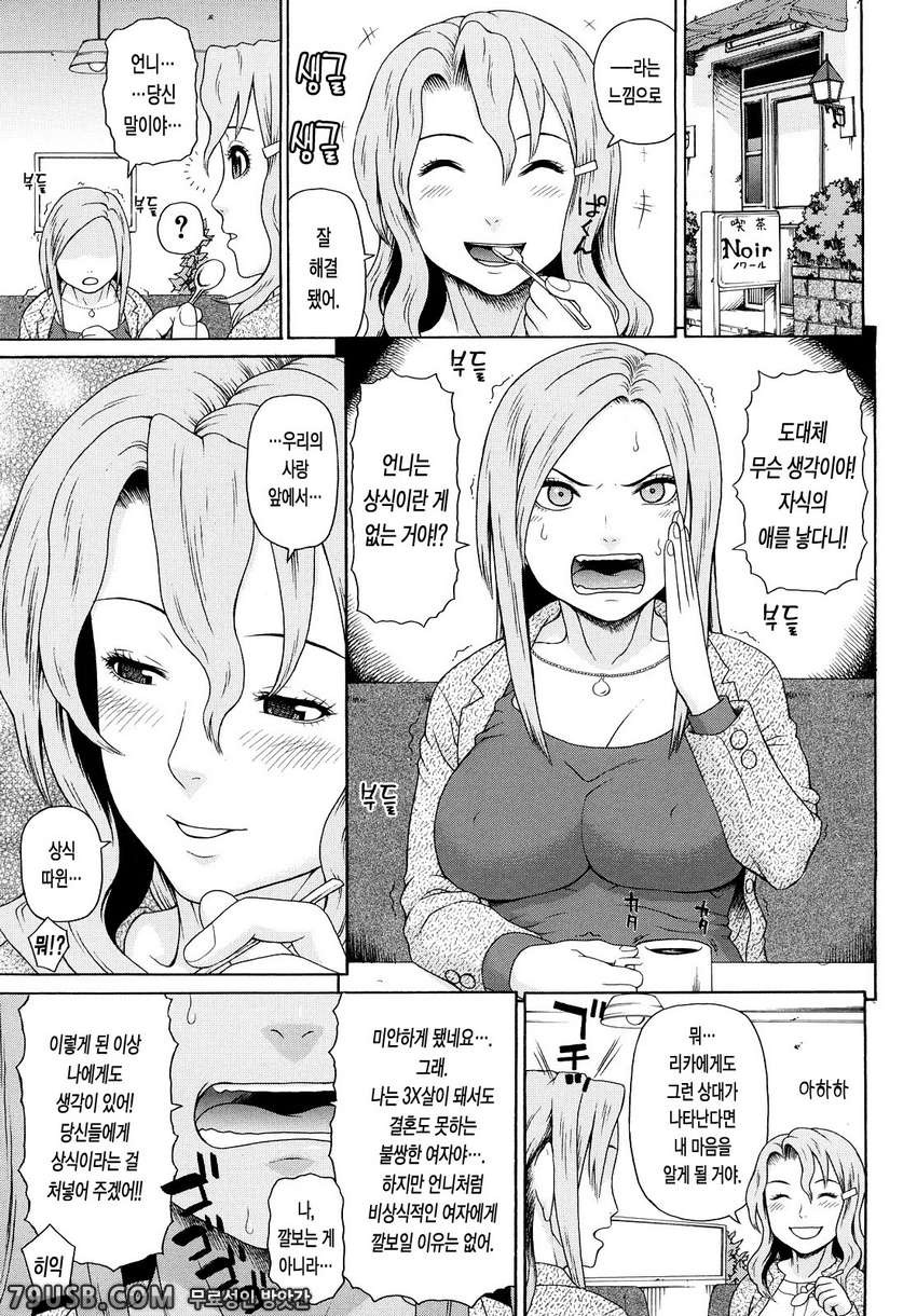 근친쌍간#2 - 방구석폐인 계획 제2화_by 망가 이미지 #25