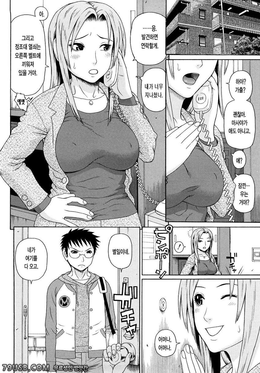 근친쌍간#2 - 방구석폐인 계획 제2화_by 망가 이미지 #28