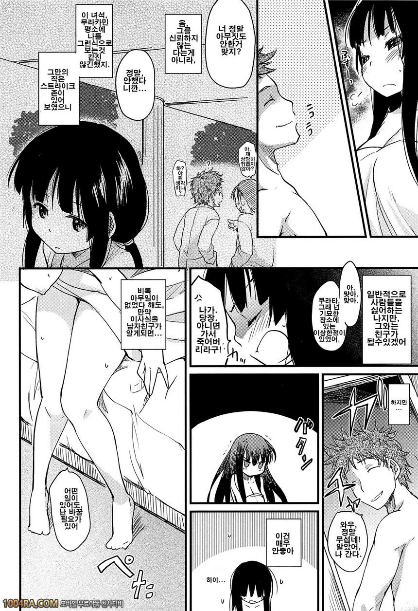 처녀 무너뜨리기#2 숙박 빌리기!_by 망가 이미지 #6