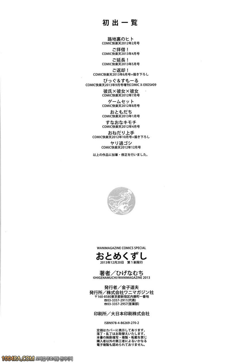 처녀 무너뜨리기#11(完) 선을 넘다_by 망가 이미지 #26