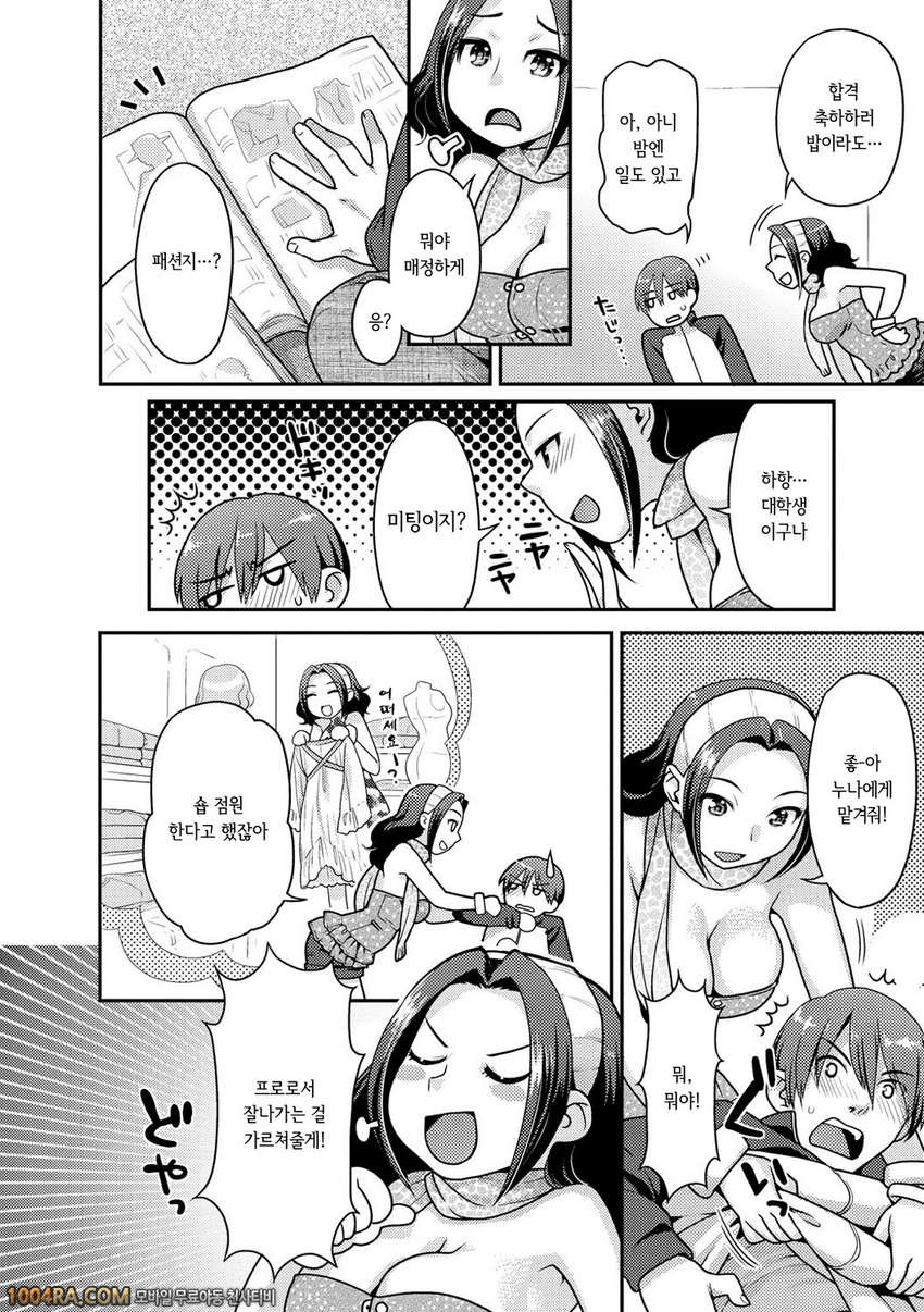 발정 고양이 만만#2 발돋움의 계절_by 망가 이미지 #2