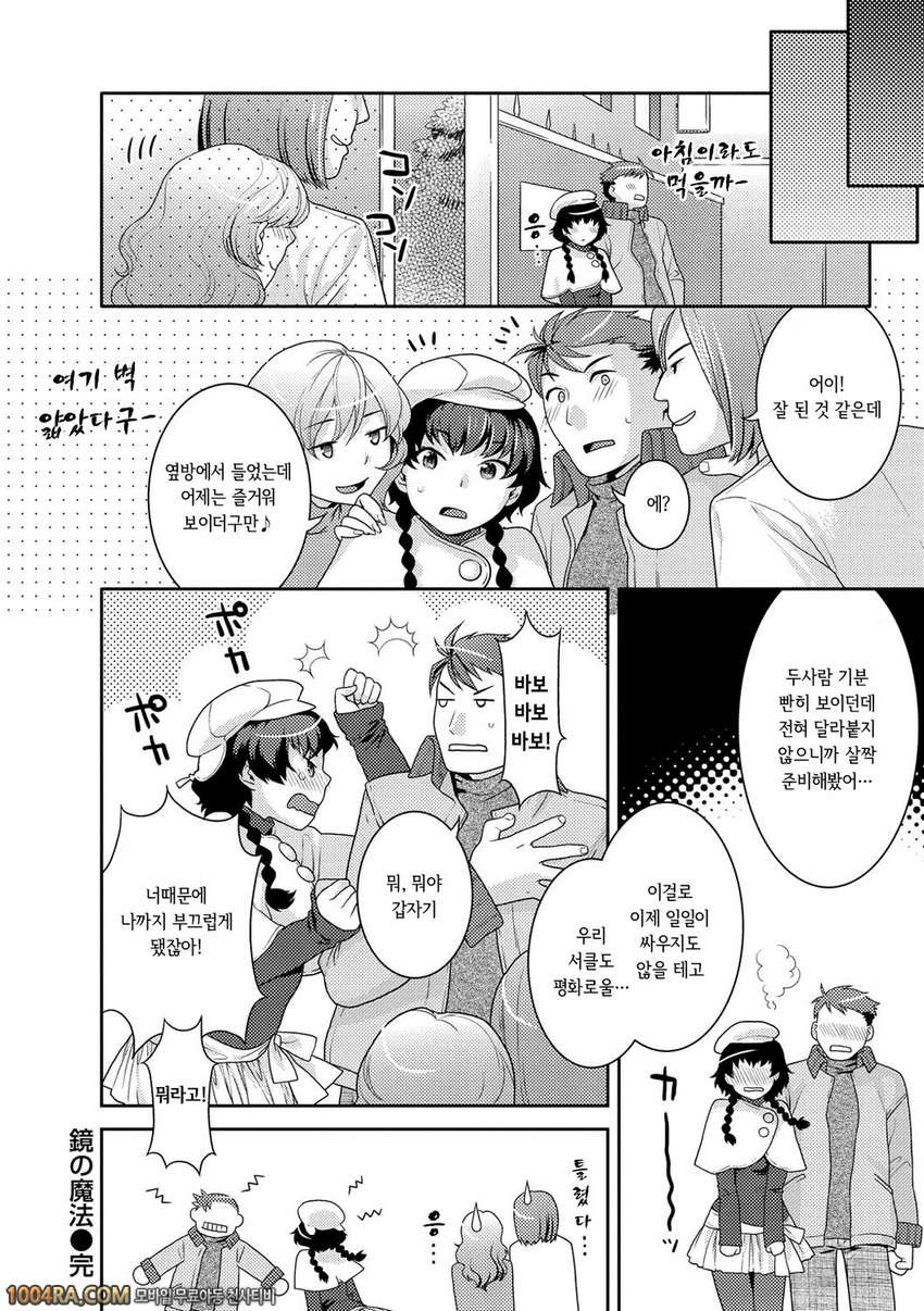 발정 고양이 만만#10 거울의 마법_by 망가 이미지 #18