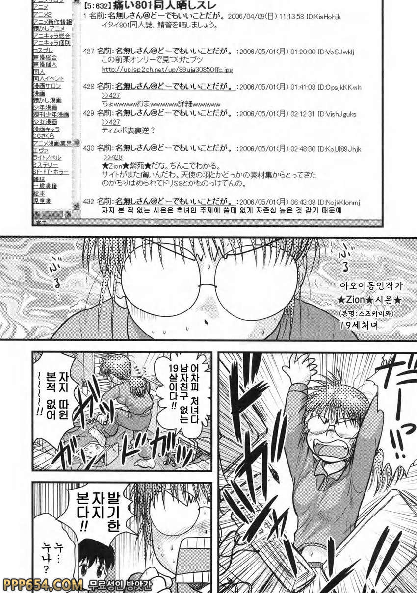 동정백서#9 - 그녀가 장르를 바꾼 이유_by 망가 이미지 #6