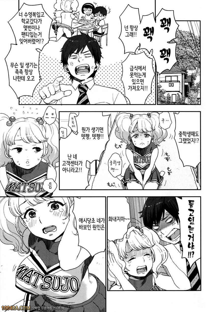 카와이게#9 타마, 머리를 좋게해 줄게_by 망가 이미지 #3