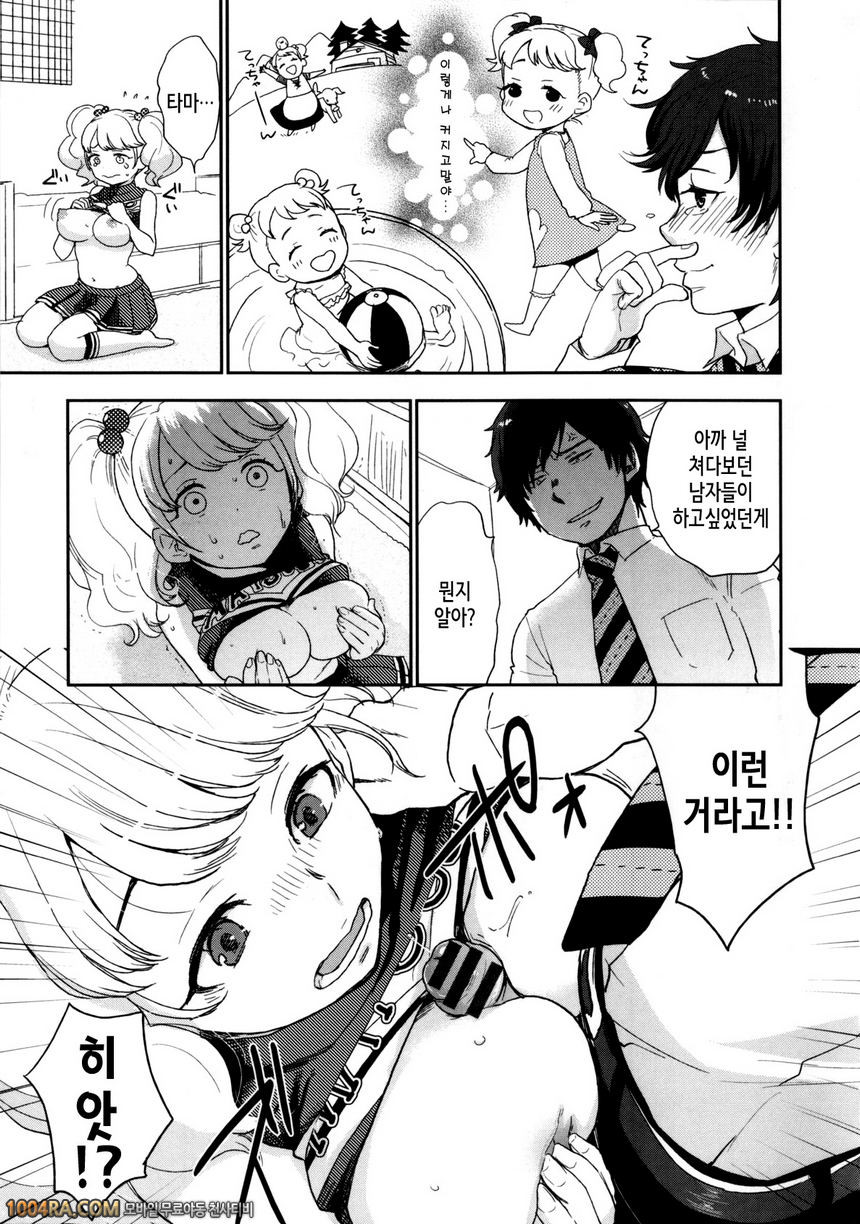 카와이게#9 타마, 머리를 좋게해 줄게_by 망가 이미지 #5