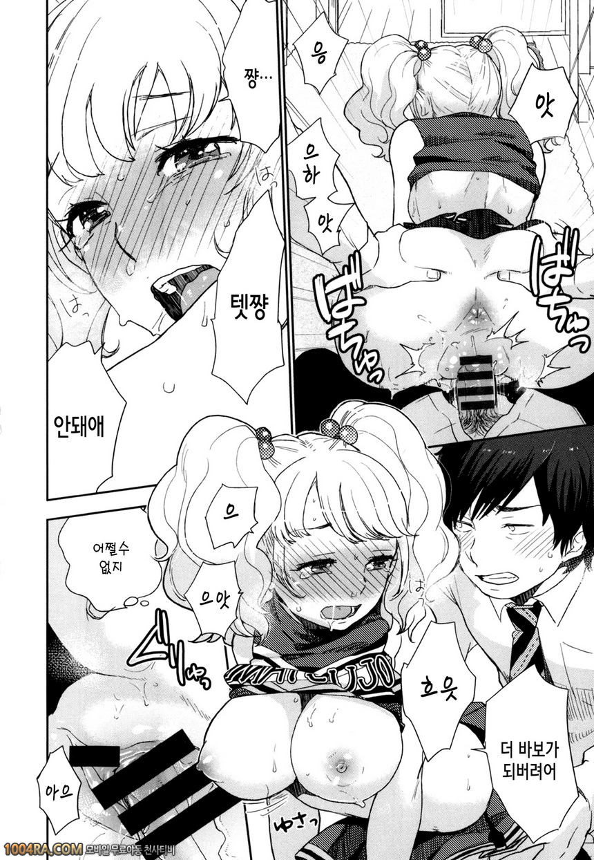 카와이게#9 타마, 머리를 좋게해 줄게_by 망가 이미지 #14