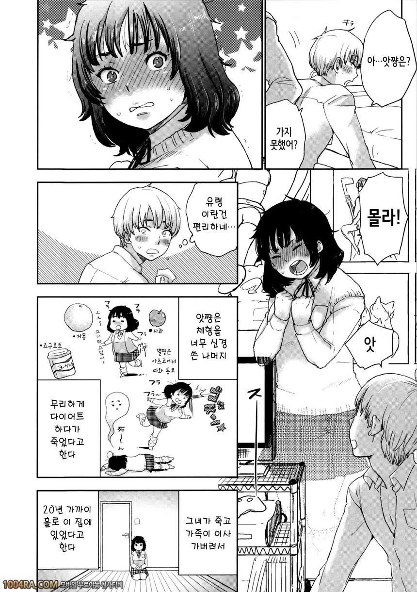 카와이게#10 통통그녀!_by 망가 이미지 #4