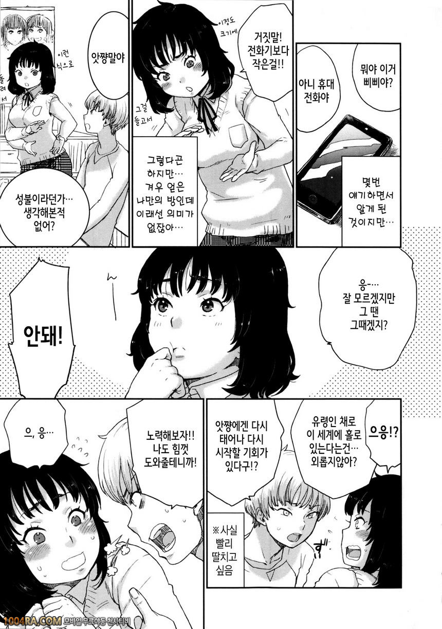 카와이게#10 통통그녀!_by 망가 이미지 #5