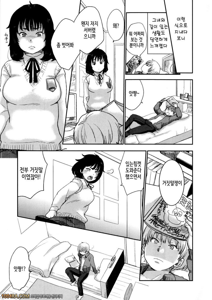 카와이게#10 통통그녀!_by 망가 이미지 #7