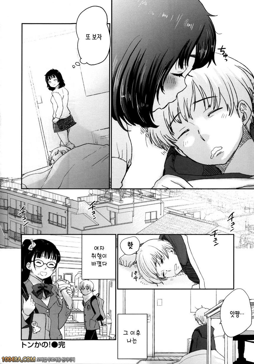 카와이게#10 통통그녀!_by 망가 이미지 #20