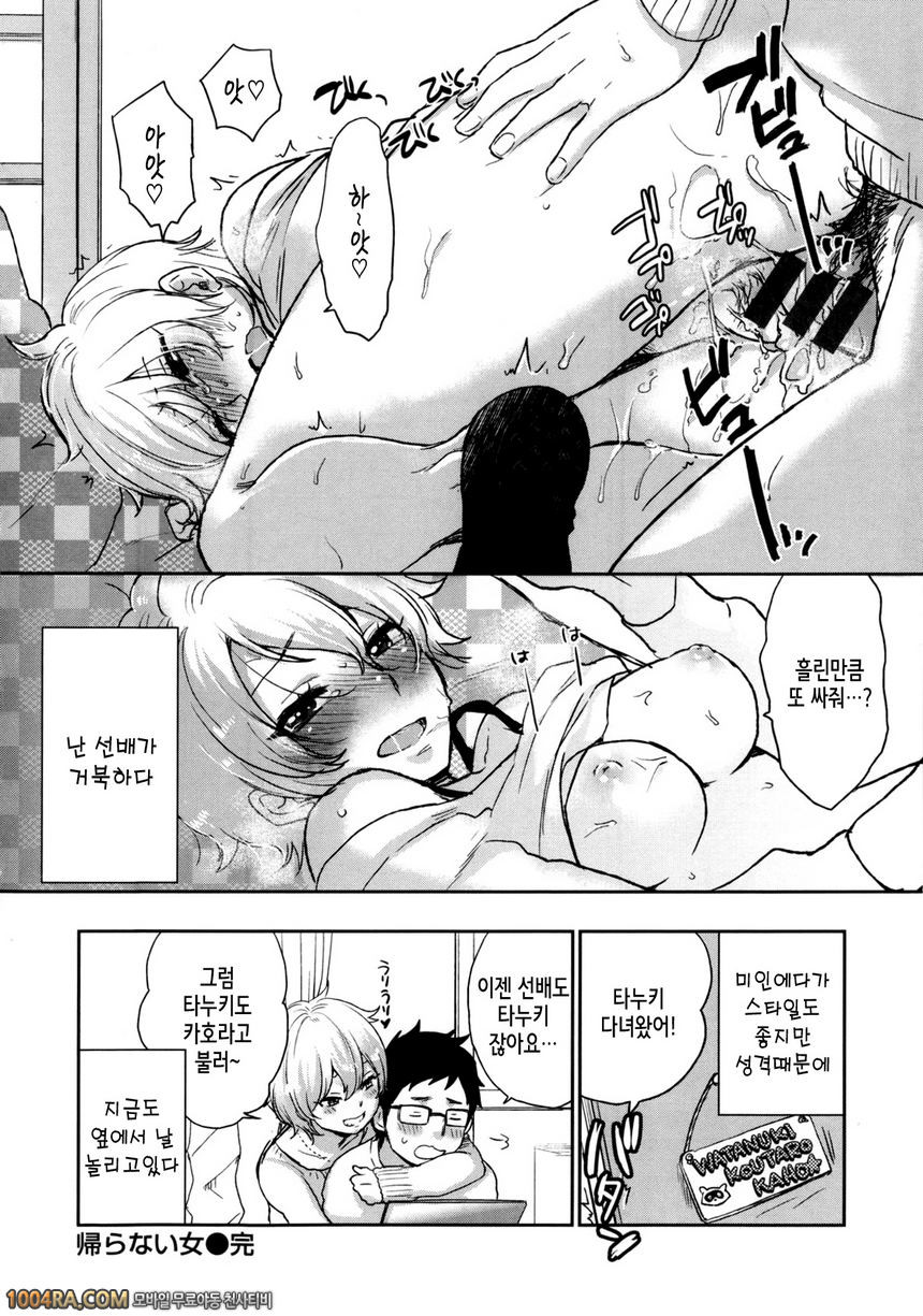 카와이게#11 돌아가지 않는 여자_by 망가 이미지 #16