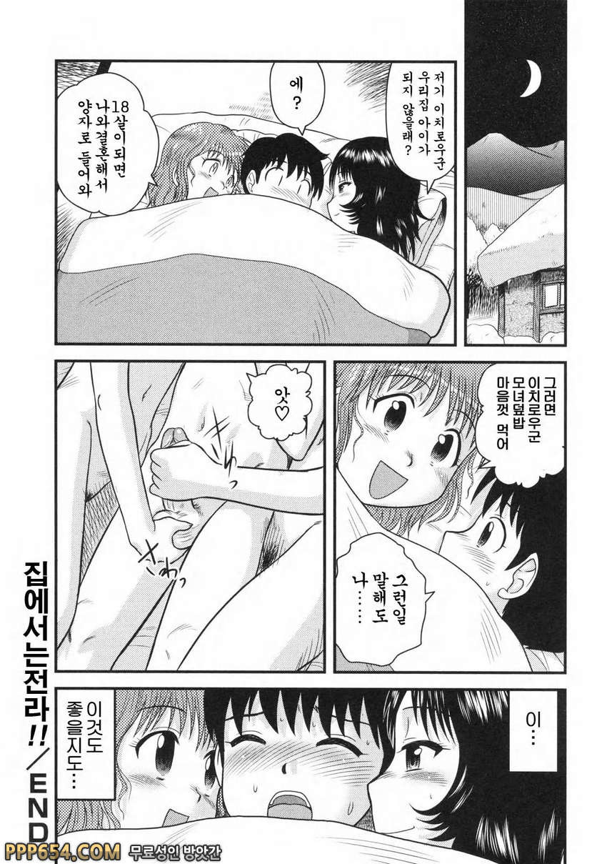 동정백서#11(完) - 집에서는 전라!!_by 망가 이미지 #16