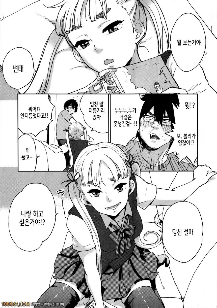 카와이게#12(完) 몸 속에 있는 바늘_by 망가 이미지 #5