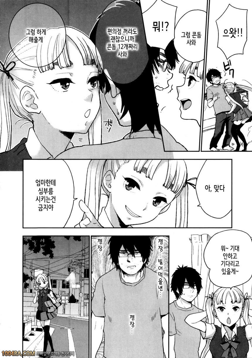 카와이게#12(完) 몸 속에 있는 바늘_by 망가 이미지 #6