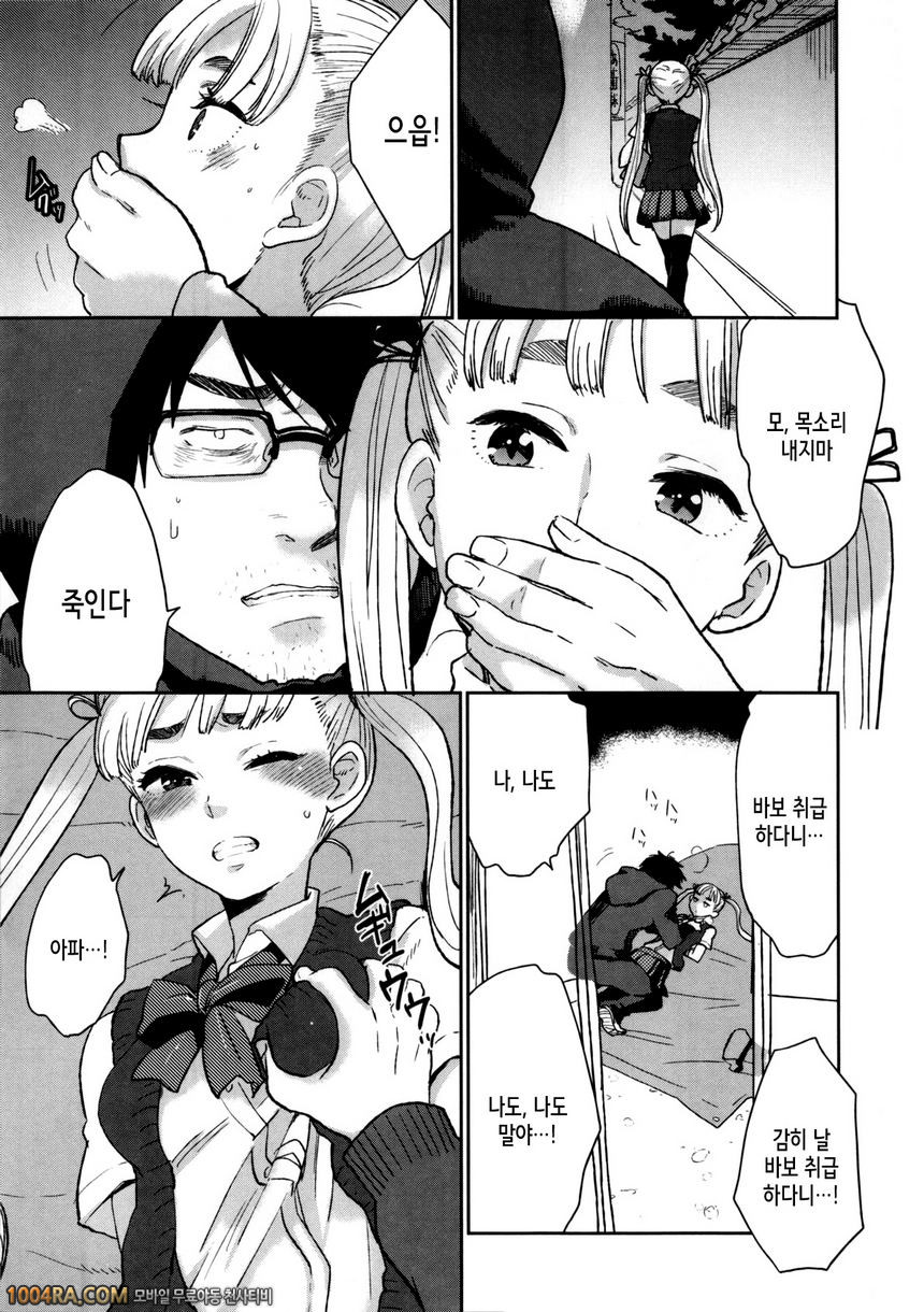 카와이게#12(完) 몸 속에 있는 바늘_by 망가 이미지 #7