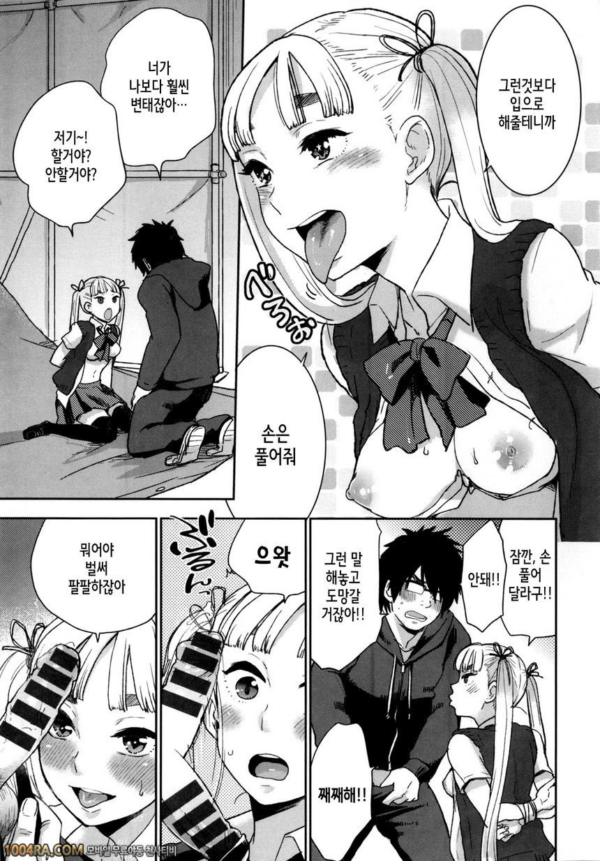 카와이게#12(完) 몸 속에 있는 바늘_by 망가 이미지 #9