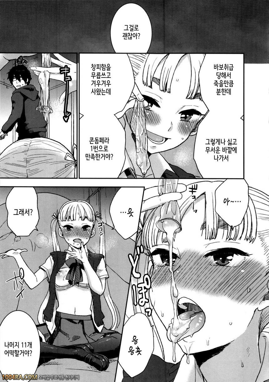 카와이게#12(完) 몸 속에 있는 바늘_by 망가 이미지 #13