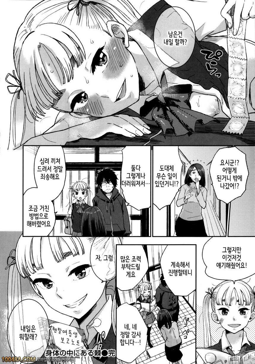 카와이게#12(完) 몸 속에 있는 바늘_by 망가 이미지 #20