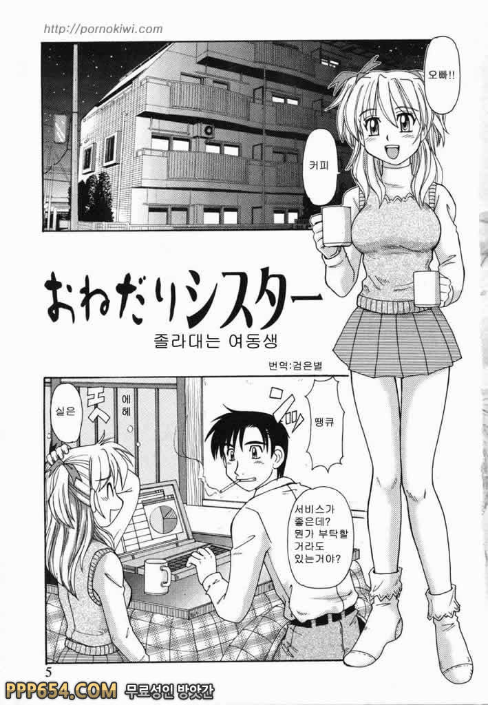 근친러브#1 - 졸라대는 여동생_by 망가 이미지 #8