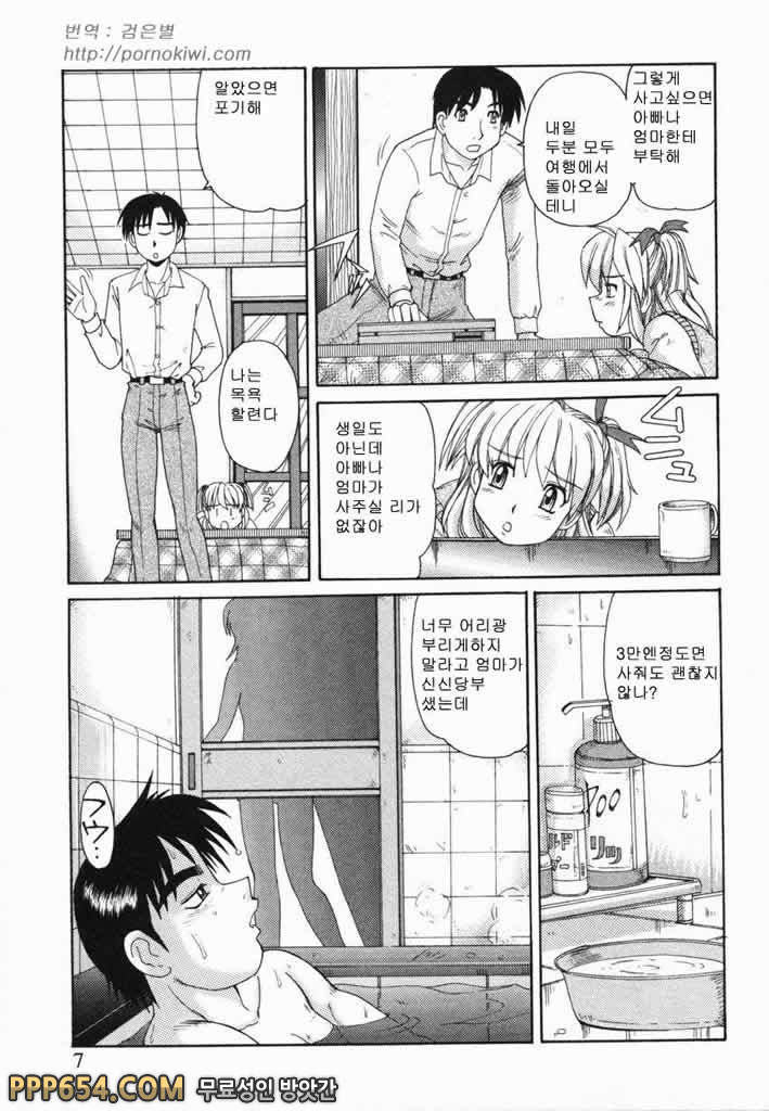 근친러브#1 - 졸라대는 여동생_by 망가 이미지 #10