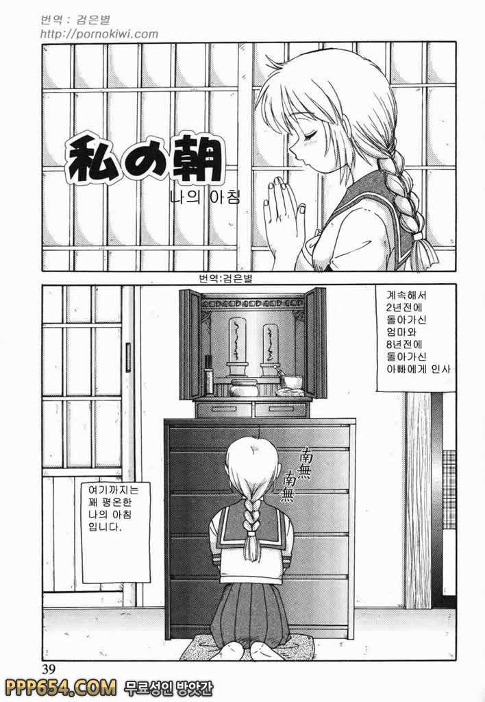 근친러브#3 - 나의 아침_by 망가 이미지 #3