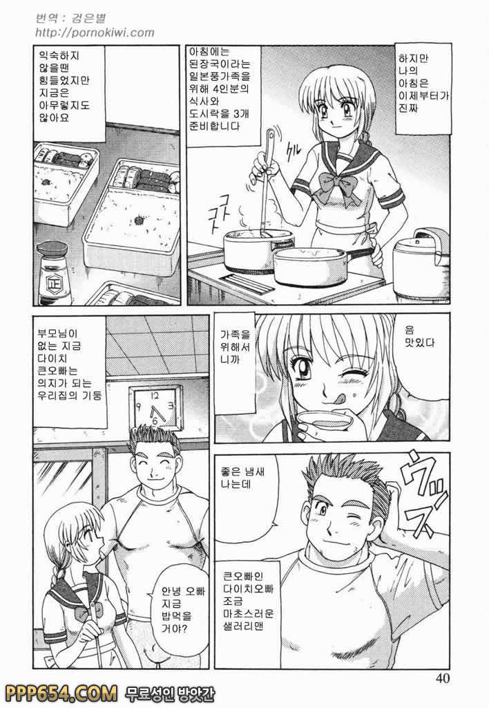 근친러브#3 - 나의 아침_by 망가 이미지 #4