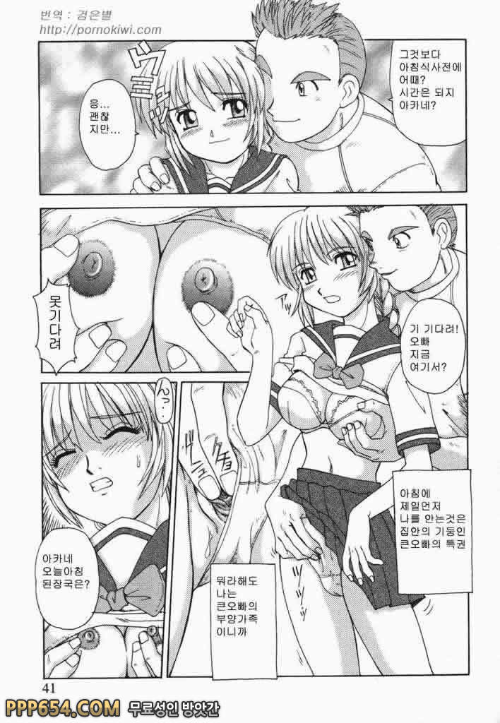 근친러브#3 - 나의 아침_by 망가 이미지 #5