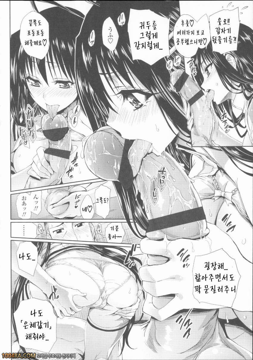 발정 그녀 금발 그녀#6 저, 은혜를 갚으러 왔습니다_by 망가 이미지 #10