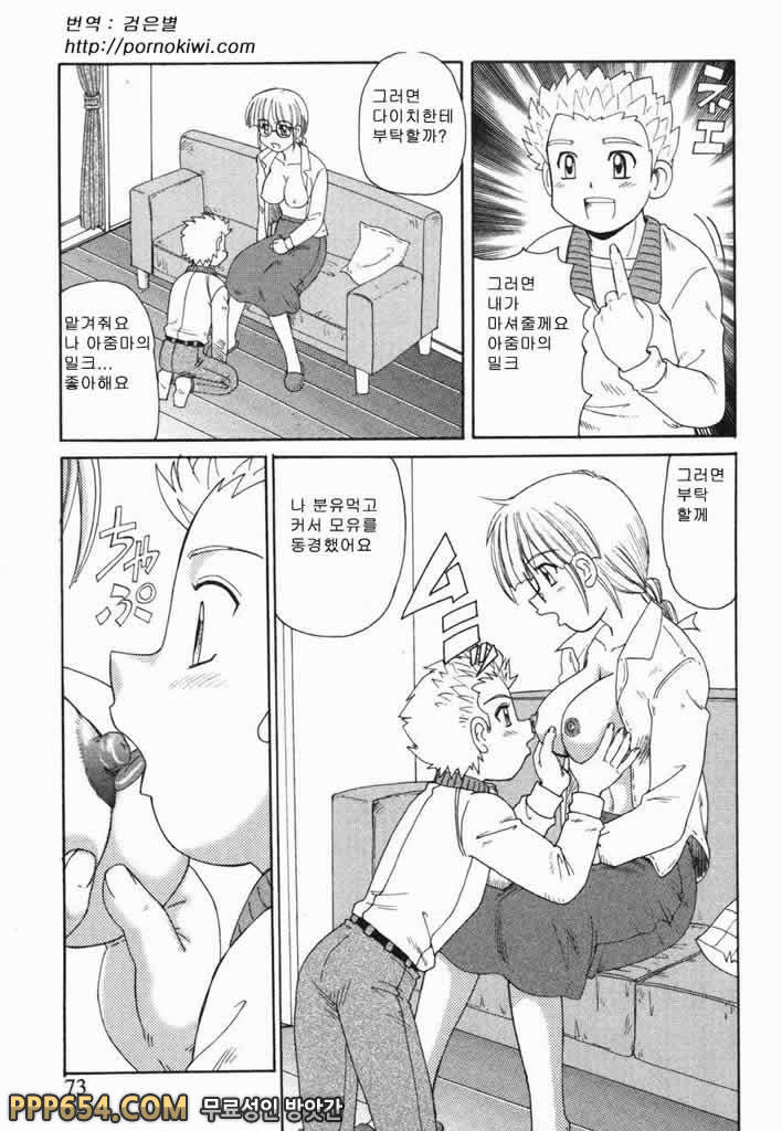 근친러브#5 - 밀크타임_by 망가 이미지 #5