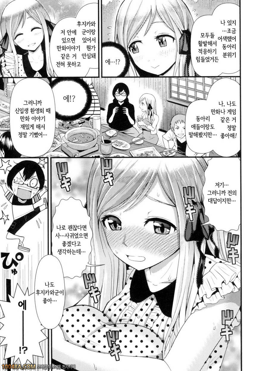 하고 싶은 GF#2 러브 프렌드(후편)_by 망가 이미지 #3