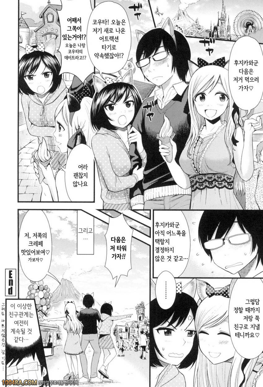 하고 싶은 GF#2 러브 프렌드(후편)_by 망가 이미지 #24