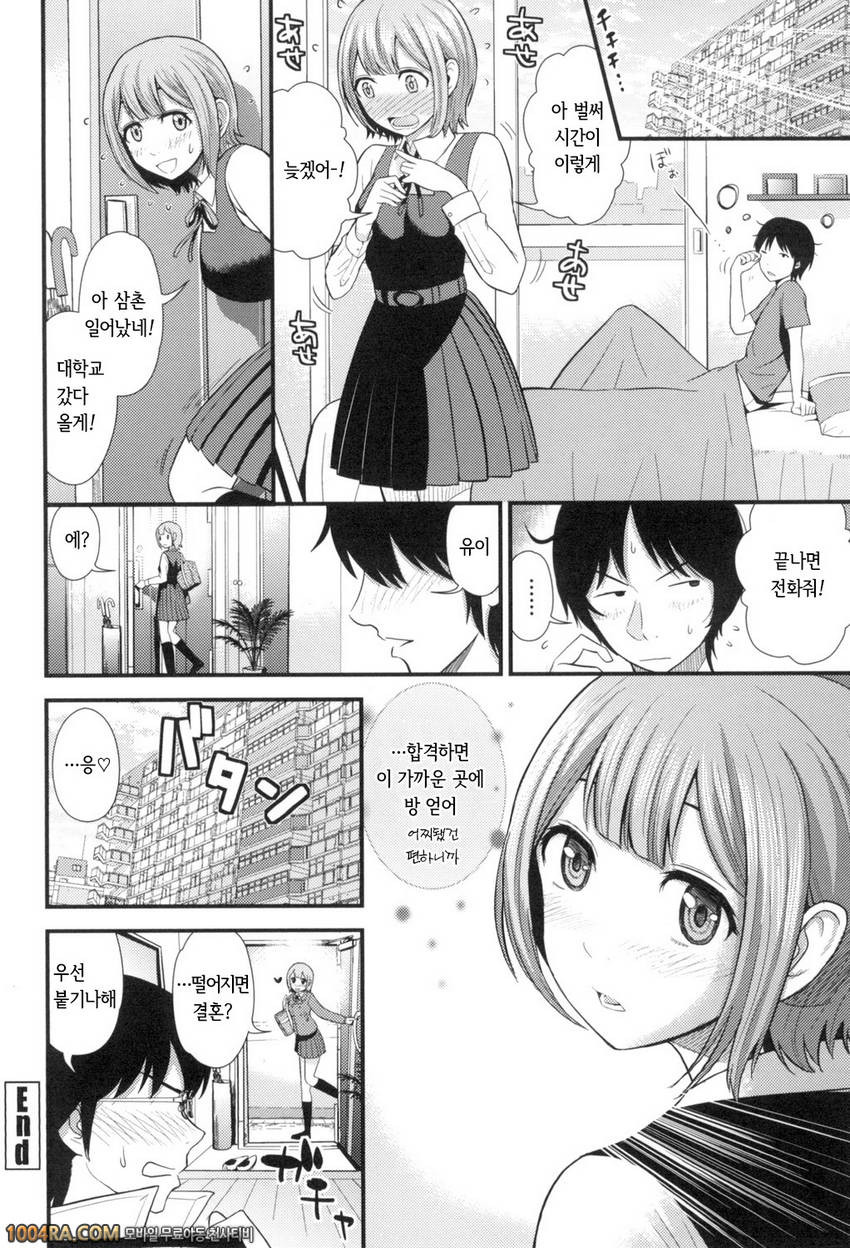 하고 싶은 GF#3 상경유혹 이야기_by 망가 이미지 #20